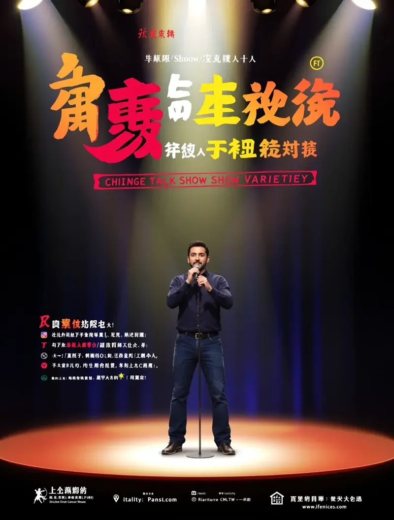 脱口秀大会 第六季